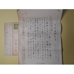 画像: 後藤武男（茨城新聞社長）書簡（三友社・北村卓三宛）　1通＋葉書　2枚　後藤武男