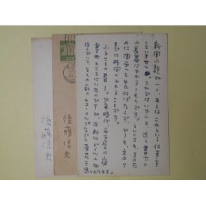 画像: 後藤信夫（作家）葉書（三友社・北村卓三宛）　計3枚　後藤信夫