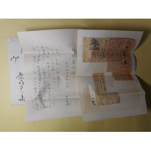 画像: 齋藤芳樹書簡（三友社・北村卓三宛）　齋藤芳樹