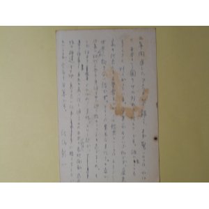 画像: 佐伯彰一葉書（三友社・北村卓三宛）　佐伯彰一