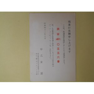 画像: 早乙女貢葉書（三友社・北村卓三宛）　早乙女貢