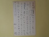 画像: 榊山潤葉書（三友社・北村卓三宛）　榊山潤