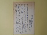 画像: 佐藤民宝（福島民報社主筆）葉書（三友社・北村卓三宛）　佐藤民宝