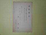 画像: 澤壽郎（鎌倉図書館長）葉書（三友社・北村卓三宛）　澤壽郎