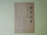 画像: 島尾敏雄・ミホ・マヤ・伸三葉書（三友社・北村卓三宛）　島尾敏雄・ミホ・マヤ・伸三