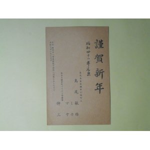 画像: 島尾敏雄・ミホ・マヤ・伸三葉書（三友社・北村卓三宛）　島尾敏雄・ミホ・マヤ・伸三