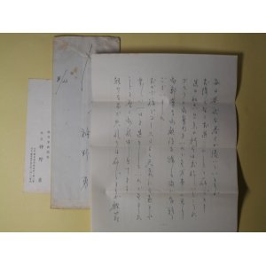 画像: 神野勇（南日本新聞社社長）書簡（三友社・北村卓三宛）　1通＋葉書　1枚　神野勇