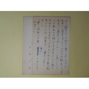 画像: 杉森久英葉書（三友社・北村卓三宛）　計2枚　杉森久英