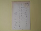 画像: 瀬戸内晴美（代筆）葉書（三友社・北村卓三宛）　瀬戸内晴美（代筆）