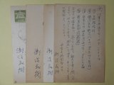 画像: 瀬沼茂樹葉書（三友社・北村卓三宛）　計4枚　瀬沼茂樹