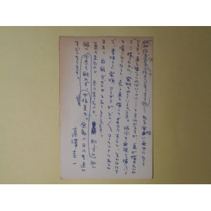 画像: 高澤圭一（画家）葉書（三友社・北村卓三宛）　高澤圭一