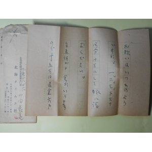 画像: 竹田厳道（北海タイムス社）書簡（三友社・北村卓三宛）　竹田厳道