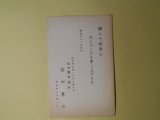 画像: 高田景次（秋田魁新報社）葉書（三友社・北村卓三・佐々正宛）　高田景次