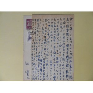 画像: 佃實夫葉書（三友社・北村卓三宛）　計2枚　佃實夫