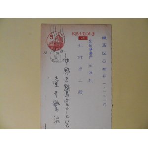 画像: 壷井繁治葉書（三友社・北村卓三宛）　壷井繁治