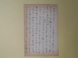 画像: 坪田譲治葉書（三友社・北村卓三宛）　坪田譲治