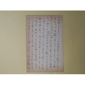 画像: 坪田譲治葉書（三友社・北村卓三宛）　坪田譲治