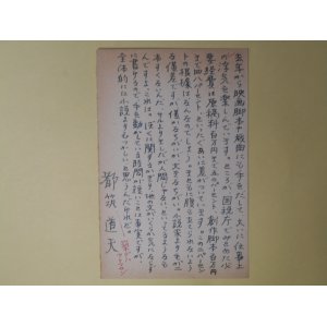 画像: 都筑道夫葉書（三友社・北村卓三宛）　都筑道夫