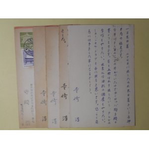 画像: 寺崎浩葉書（三友社・北村卓三宛）　計5枚　寺崎浩