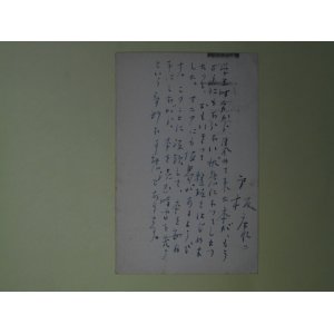 画像: 戸板康二葉書（三友社・北村卓三宛）　戸板康二