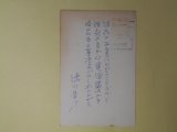 画像: 徳川夢声葉書（三友社・北村卓三宛）　徳川夢声