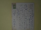 画像: 土岐雄三葉書（三友社・北村卓三宛）　計2枚　土岐雄三