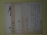 画像: 都竹伸政（画家）葉書（三友社・北村卓三宛）　計4枚　都竹伸政