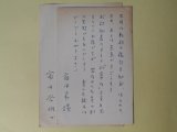 画像: 富田常雄葉書（三友社・北村卓三宛）　計2枚（1枚は代筆）　富田常雄