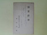 画像: 富永次郎葉書（三友社・北村卓三・佐々正宛）　富永次郎