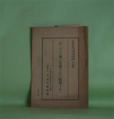 画像: 六・三・三制は宗教をどう取扱うか―文部省編「学習指導要領社会科編」の抜粋