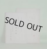 画像: 名古屋別院 宗祖大師六百五十回御遠忌法要+法要舞楽目録