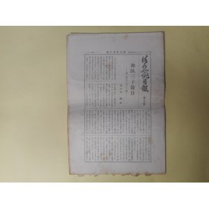 画像: （俳句雑誌）　清水谷俳月報　第16号（昭和9年11月25日）　小林蹴月　主宰/矢吹淡月、秋元由多加、工藤藤月、池谷無想　ほか