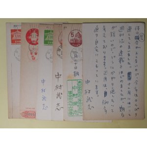 画像: 中村武志葉書（三友社・北村卓三宛）　5枚＋中村武志退職送別会案内葉書　1枚　計6枚　中村武志