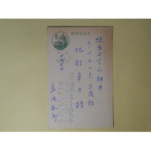 画像: 長尾和郎（週刊娯楽よみうり編集部）葉書（三友社・北村卓三宛）　長尾和郎