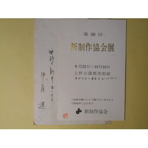 画像: 中尾進葉書（三友社・北村卓三宛）　中尾進