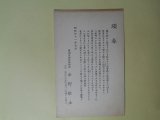 画像: 中野敬止（新潟日報社取締役）葉書（三友社・北村卓三宛）　中野敬止