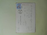 画像: 永井路子葉書（三友社・北村卓三宛）　永井路子