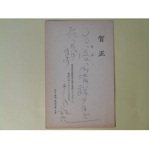 画像: 中川紀元葉書（三友社・北村卓三・佐々正宛）　中川紀元