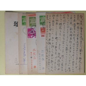 画像: 二反長半葉書（三友社・北村卓三宛）　計5枚　二反長半