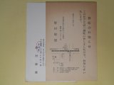 画像: 野村敏雄葉書（三友社・北村卓三宛）　計2枚　野村敏雄