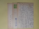 画像: 野口光敏（愛媛新聞社）葉書（三友社・北村卓三宛）　計3枚　野口光敏