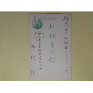 画像: 野沢純（小説家）葉書（三友社・北村卓三宛）　野沢純