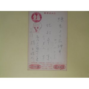 画像: 橋本晴介（元・桃園書房）葉書（三友社・北村卓三・令夫人宛）　橋本晴介