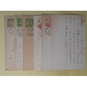 画像: 土師清二葉書（三友社・北村卓三宛）　計6枚　土師清二