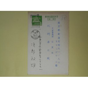 画像: 浜野政雄（画家。のち濱野彰親）葉書（三友社・北村卓三宛）　浜野政雄（濱野彰親）