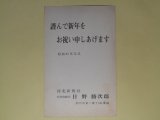 画像: 日野勝次郎（河北新報社）葉書（三友社・北村卓三宛）　日野勝次郎