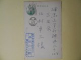 画像: 平田次三郎葉書（三友社・北村卓三宛）　平田次三郎