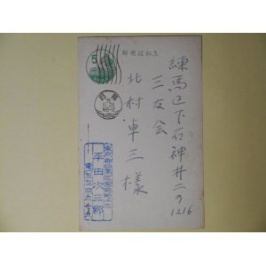 画像: 平田次三郎葉書（三友社・北村卓三宛）　平田次三郎