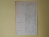 画像: 平山敏雄（新潟日報社）（家族連名）葉書（三友社・北村卓三・佐々正宛）　平山敏雄