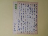 画像: 藤島泰輔葉書（三友社・北村卓三宛）　計2枚　藤島泰輔